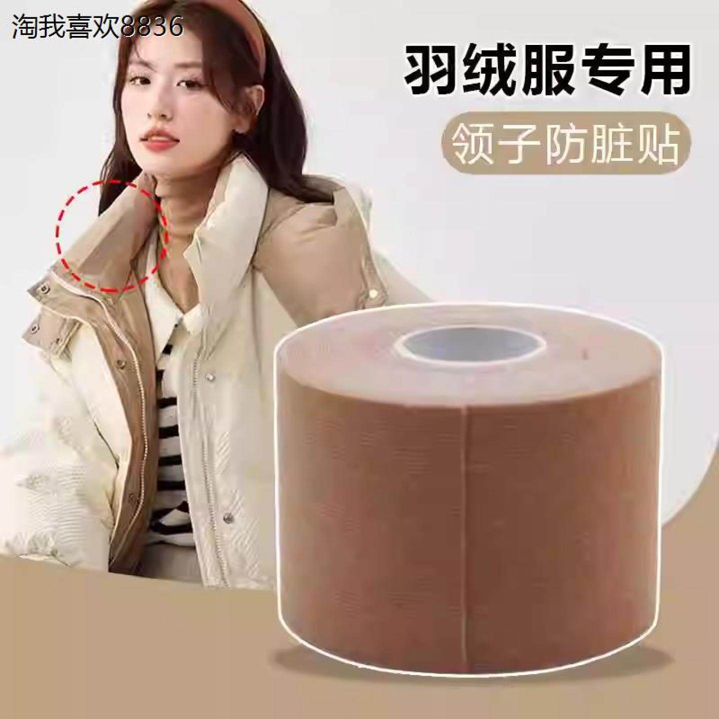 x羽绒服领子防脏内贴好物领口衣领一次性儿童假领子衬衫防污贴绒