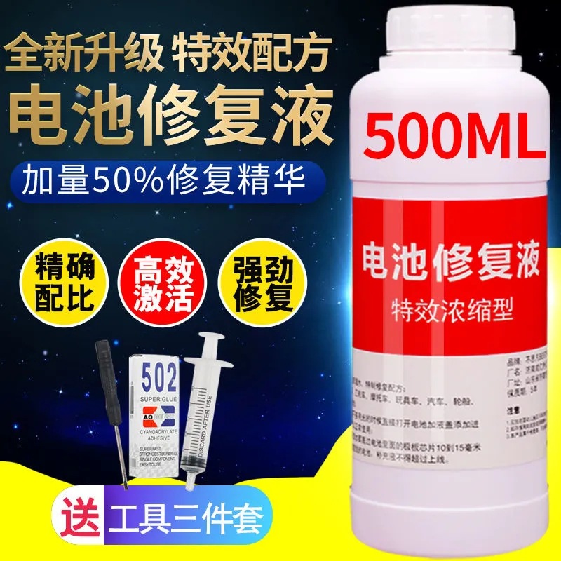骆驼超威天能通用蓄电池修复液专用补充液水活性电动车电瓶水维护
