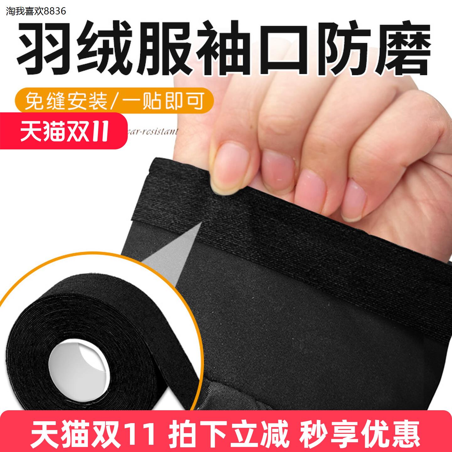 x羽绒服袖口防磨贴卫衣外