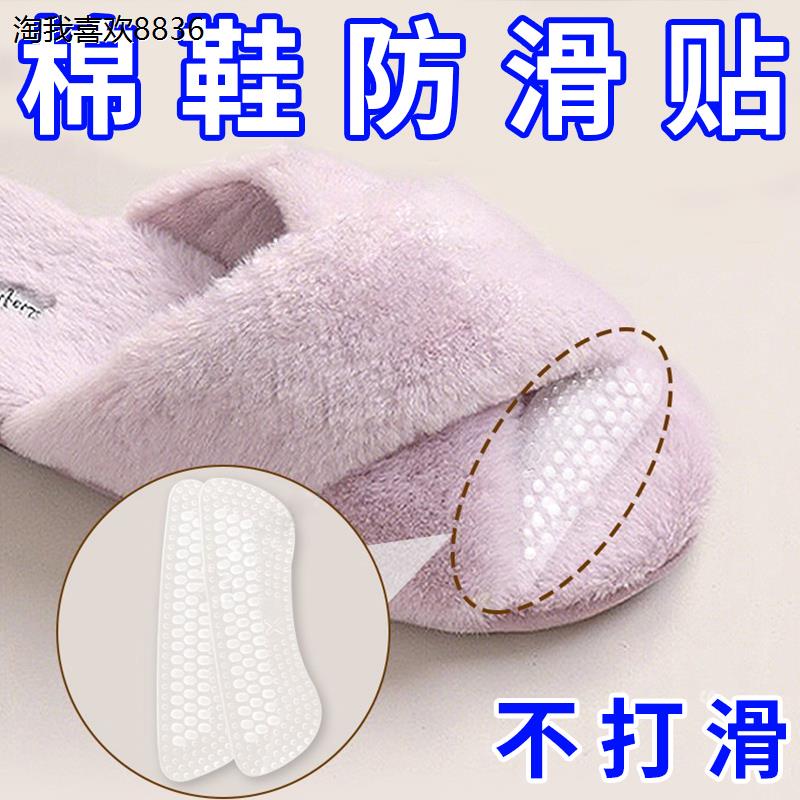 x毛绒拖鞋防滑贴硅胶止护