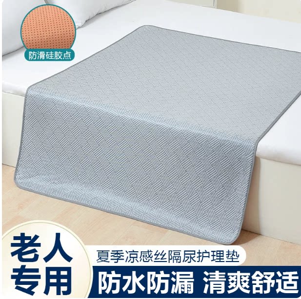 夏季冰感成人防水可洗冰丝隔尿垫卧床老人专用护理床垫凉席小床垫