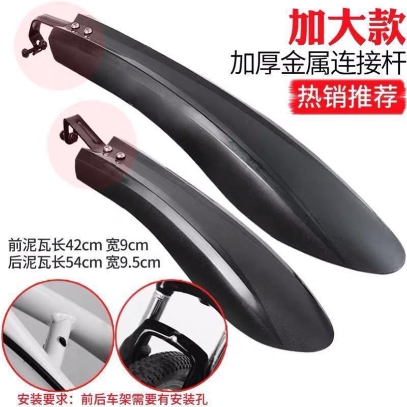 适用于永久变速山地自行车挡泥板前后挡板赛车尾翼儿童单车配件