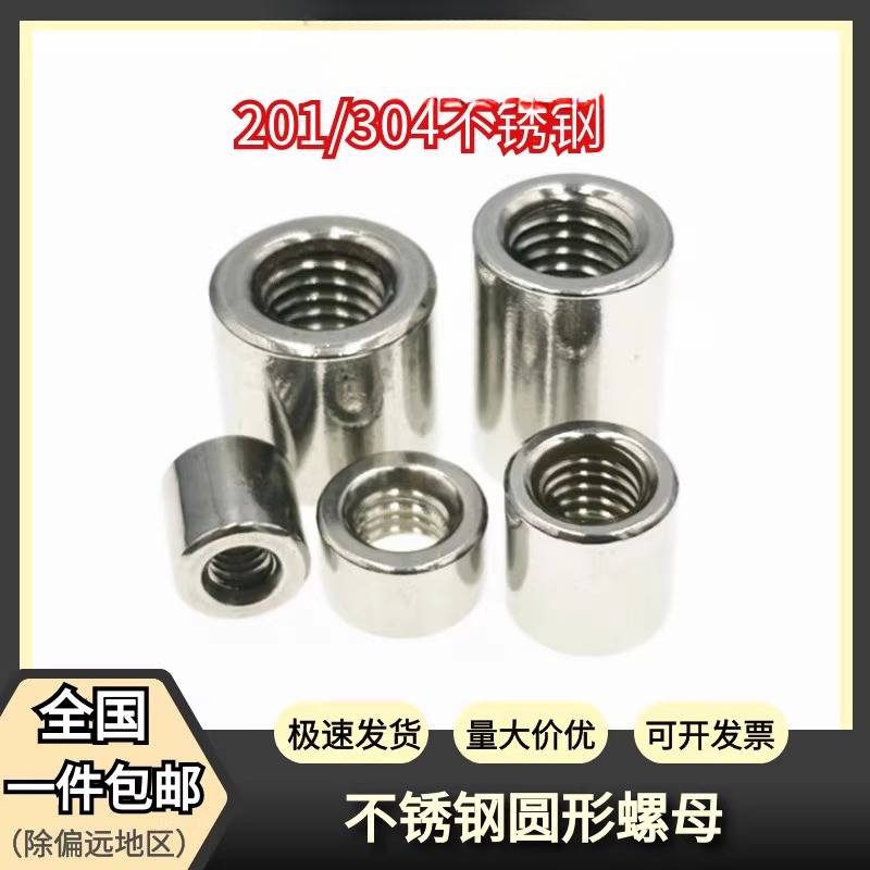 M3M4M5M6M8M10不锈钢圆型螺母304/201圆形螺S丝帽圆柱内丝全牙螺