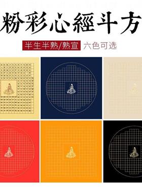 作品纸半熟j宣纸小楷毛笔书法粉彩半生熟斗方抄泥金方格