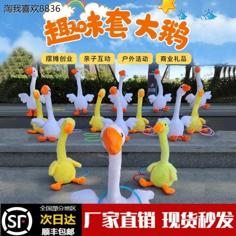 x套不中鸭套大鹅摆地摊投