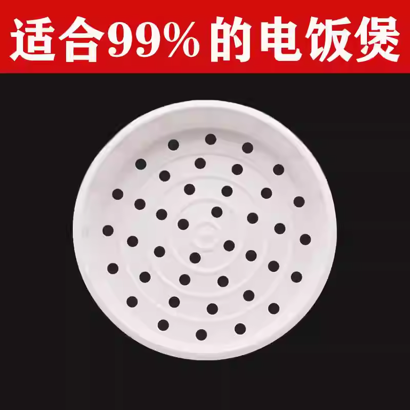 蒸笼电饭锅内蒸笼通用电饭煲内蒸笼加厚食品级塑料电饭锅蒸格蒸架