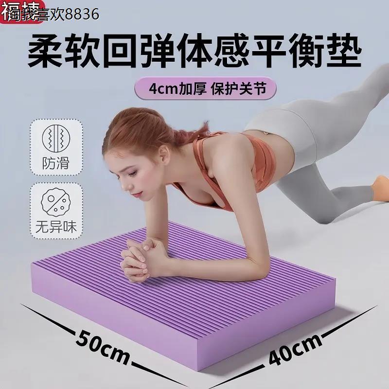 X加厚平衡垫软踏平板支撑