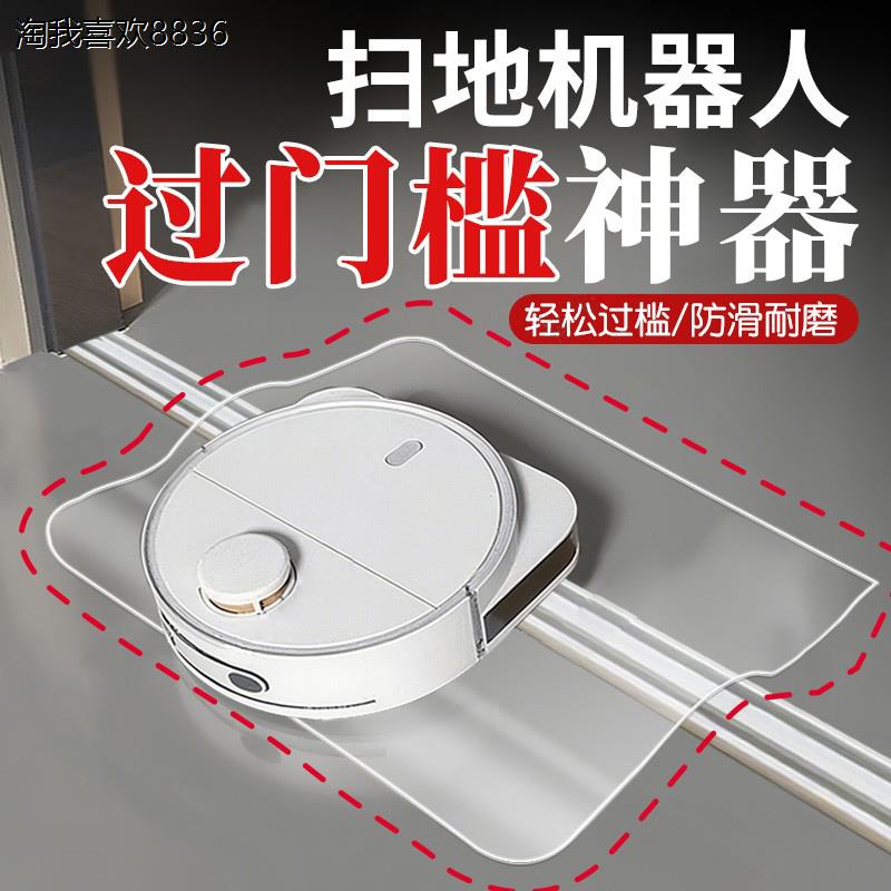 x扫地机器人过门槛神器斜