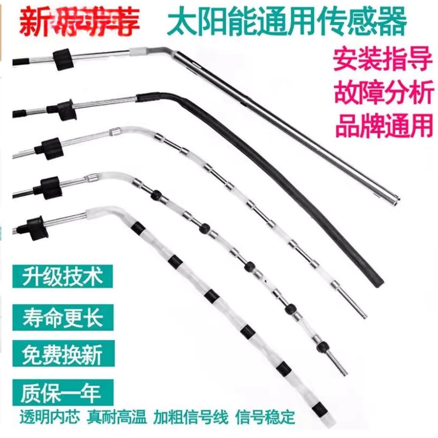 A通用型太阳能热水器配件水温水位传感器探头四芯两芯探棒测温