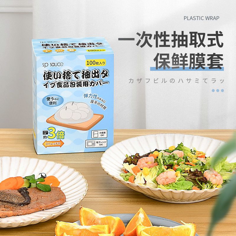 SPSauce抽取式保鲜膜套