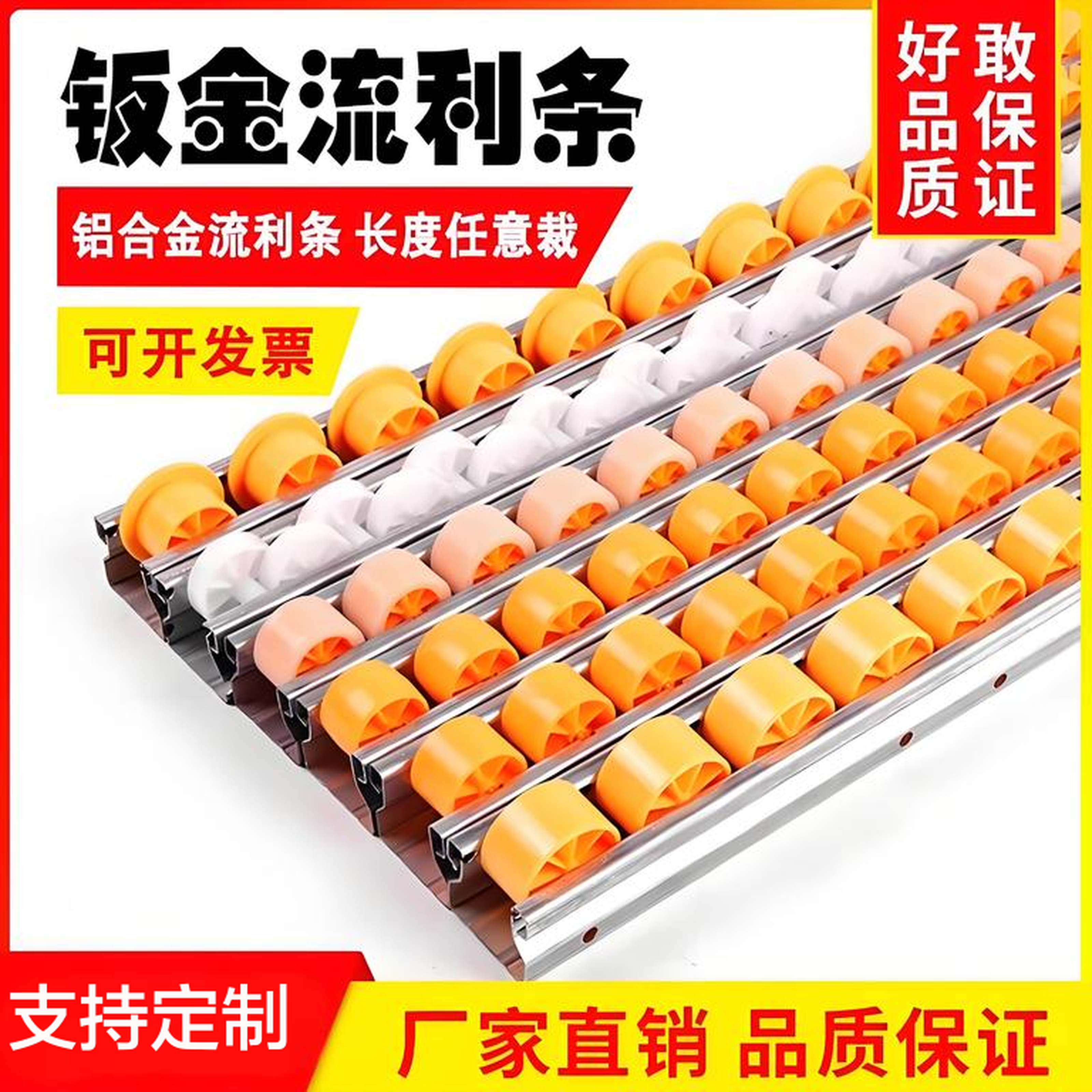 钣金铝合金流利条无动力金属滚轮条滑轮货架封边机导轨定制长条