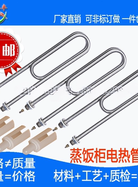 蒸饭柜电热管蒸饭车箱加热管 220V3KW380V 4KW乐创双U发热管包邮
