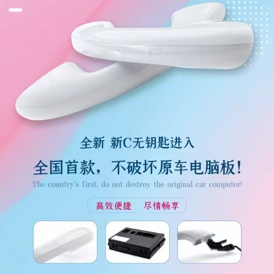 奔驰C级/GLC无钥匙进入舒适进入