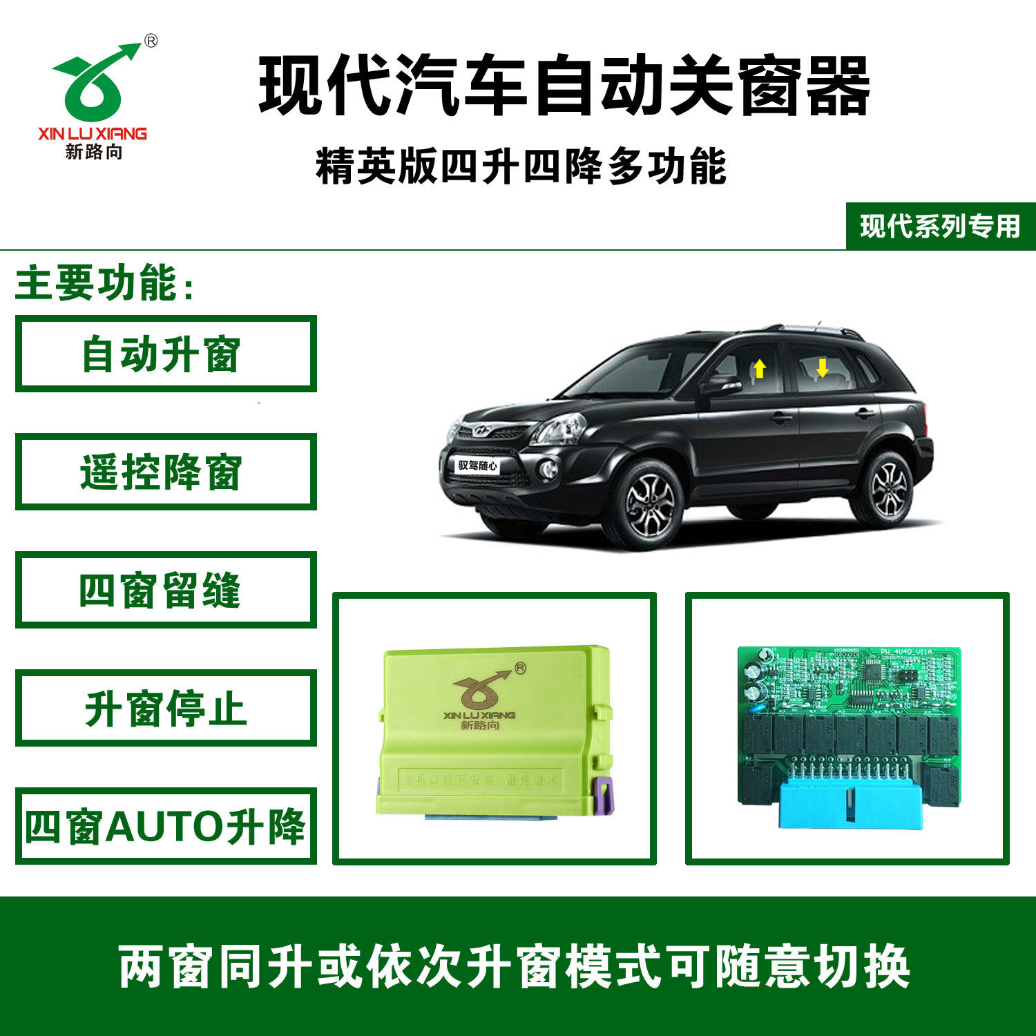 北京现代全新领动悦纳升降关窗器