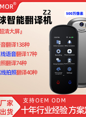 vormor Z2 智能语音翻译机同声翻译器拍照翻译 OPENAI硬件