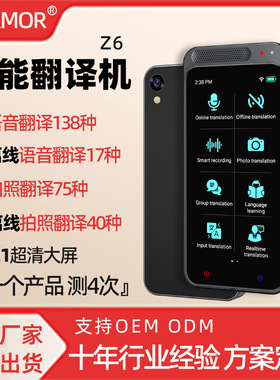 Vormor Z6 AI智能语音翻译机138种语言同声互译翻译器拍照翻译