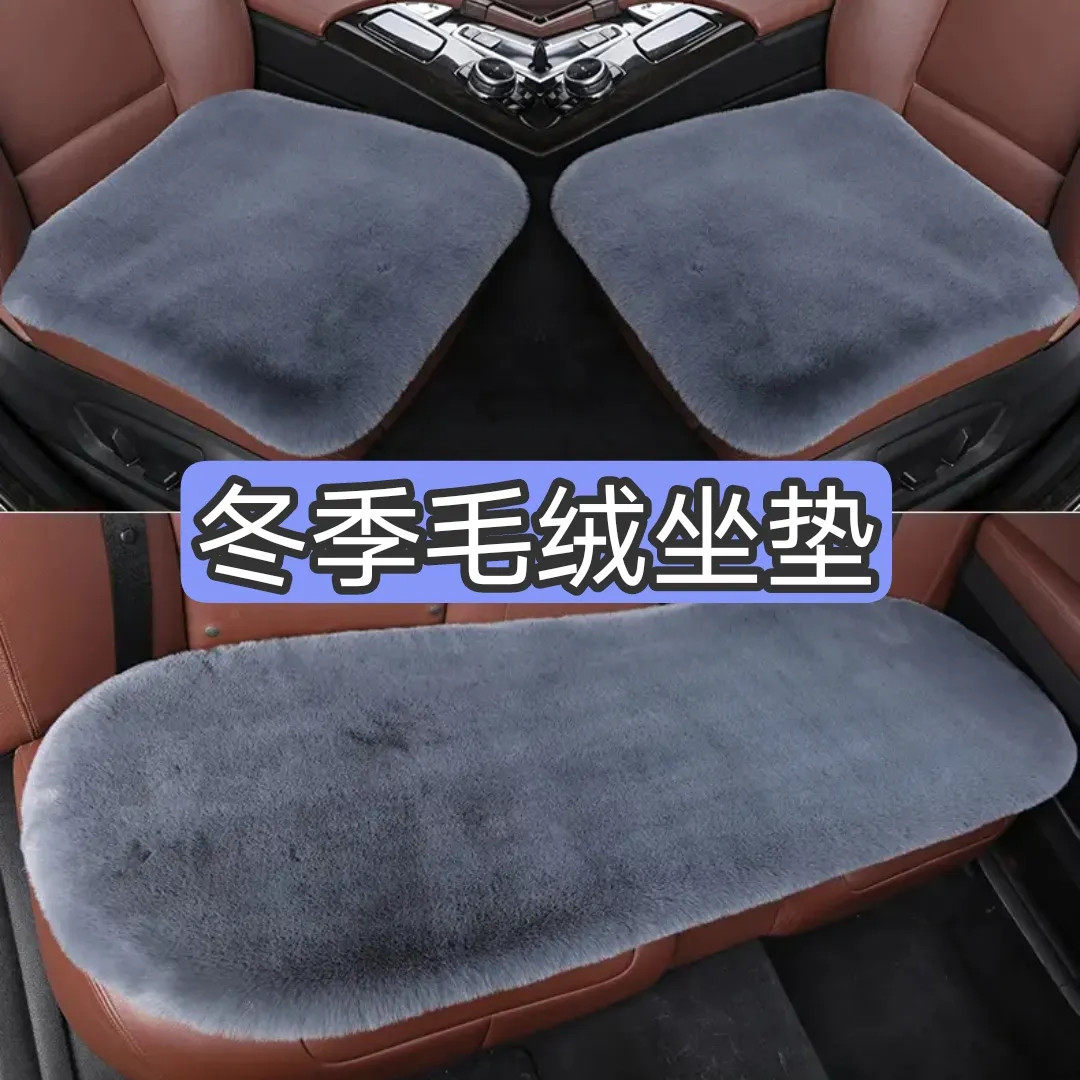 汽车坐垫冬季短毛绒三件套车垫无靠背单片毛垫女冬天保暖通用座垫