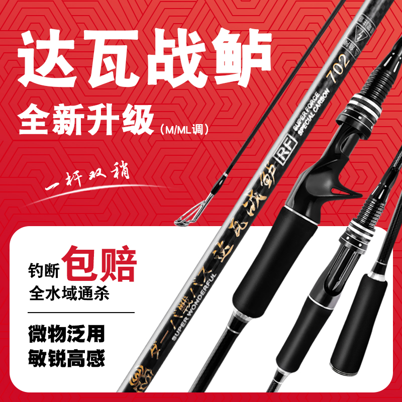 达瓦战鲈路亚新款ML远投海钓枪直柄单竿正品微物杆路亚竿新手鱼竿,淘宝优惠券,粉丝福利购,淘宝优惠卷