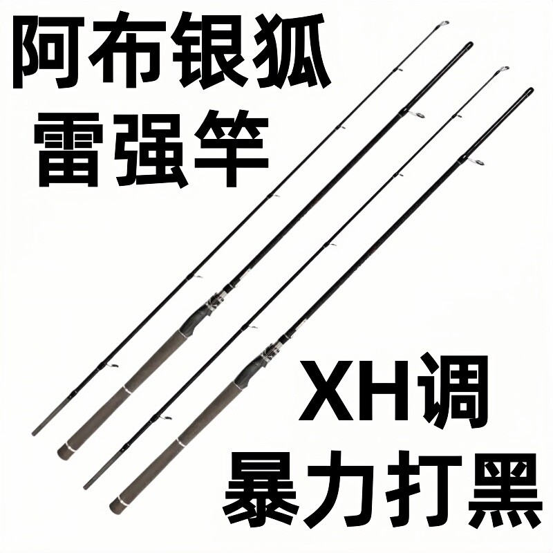 新款雷强竿XH超硬调碳素重草区打黑专用路亚竿远投专用黑鱼竿套装