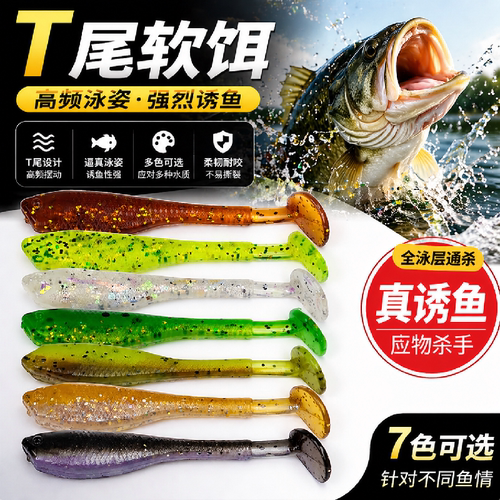 DUOLURE路亚软饵T尾鲈鳜通杀