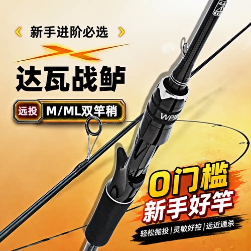 达瓦战鲈二代碳素远投路亚竿