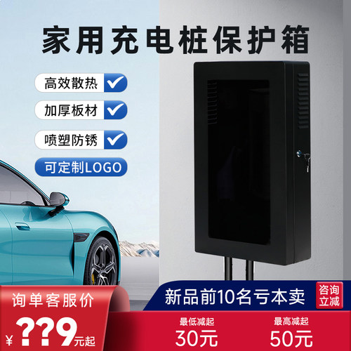 新能源充电柱保护箱壁挂家用电箱