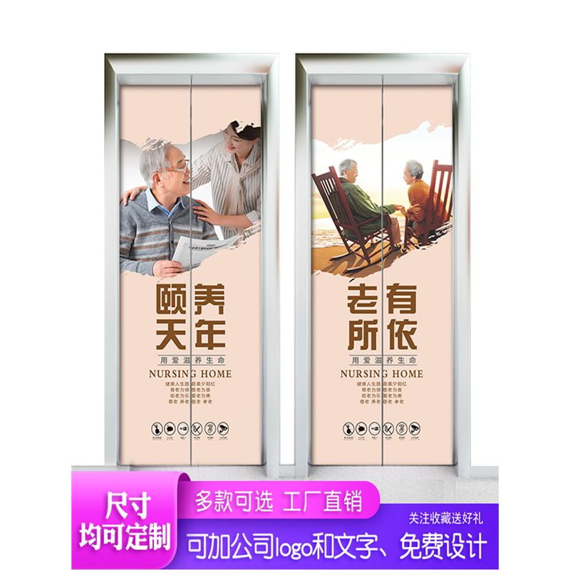 定制电梯门可贴画自粘可贴纸保护膜装饰翻新敬老院老年生活移除