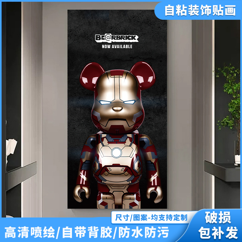 走廊装饰画过贴纸侠粘贴壁画自画遮丑海报玄关暴力钢铁熊画道墙面