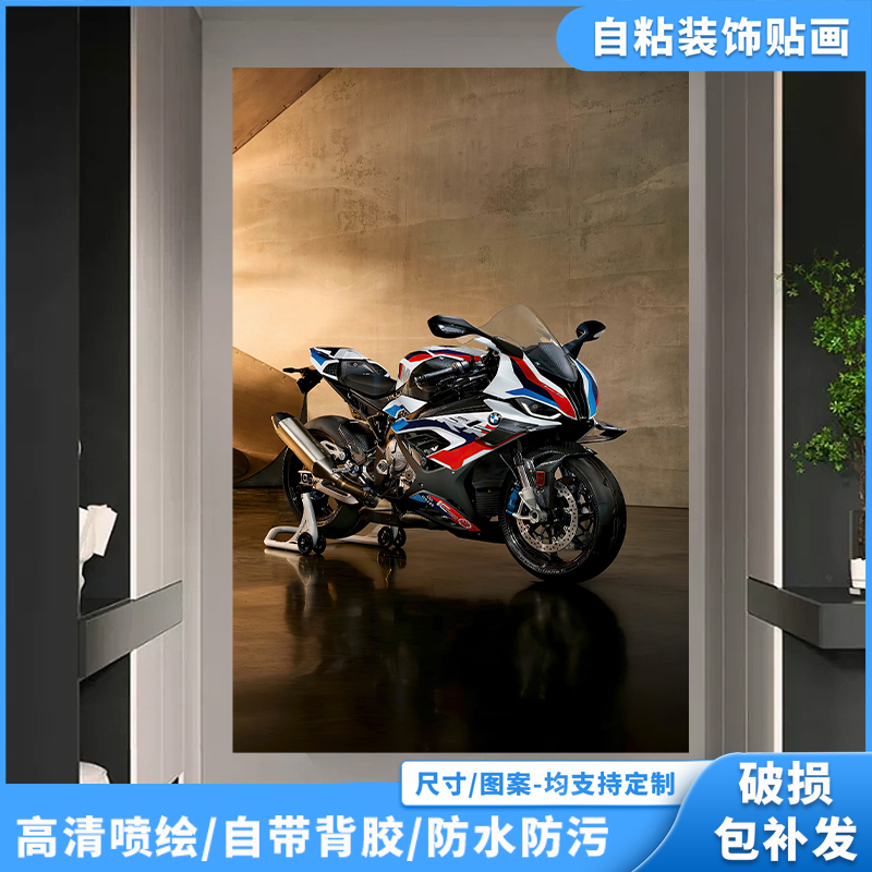 纸墙贴海报壁画贴画墙壁墙纸摩托车房间装饰玄关定制贴纸自粘背景