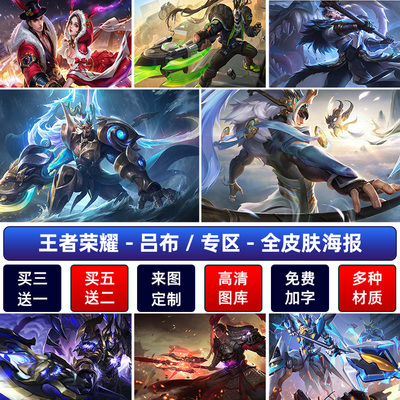 骁将威御风荣耀王者自海报吕布贴天魔怒海麟机甲末日墙缭乱粘貂蝉