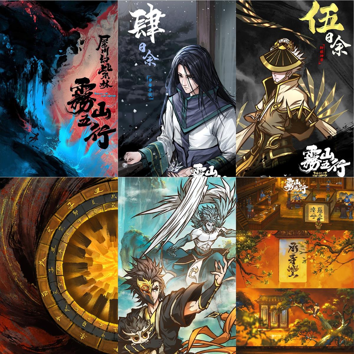 打孔客厅动漫悬海报卧室免背胶周边雾山寝室装饰画闻人五行贴画翊