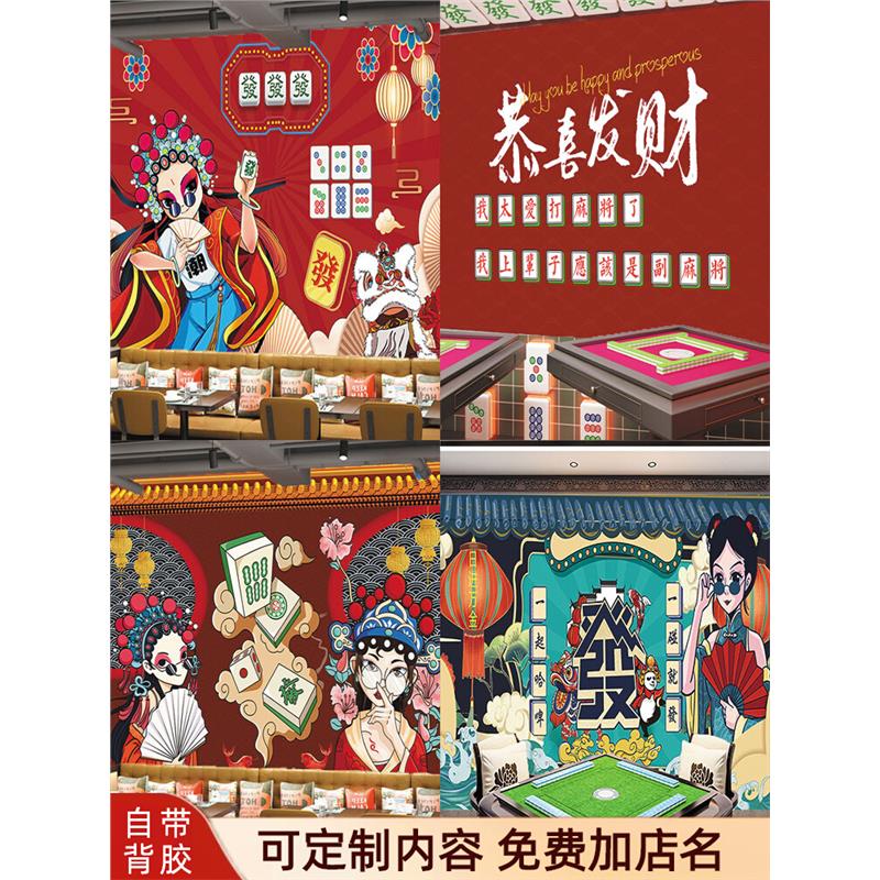 纸背景墙文化装饰墙纸粘贴自贴国潮贴画麻将馆棋牌室壁画墙面
