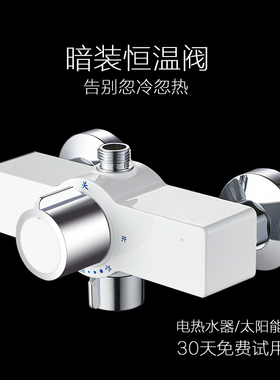 洪丰恒温混水阀太阳能自动调温暗装淋浴水龙头冷热恒温阀花洒套装