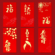 2026马年新款 高档红包袋新年快乐福字利是封创意公司通用压岁包