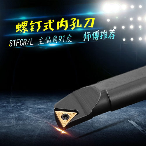 数控刀杆内孔镗孔刀S08K/S10K/S12M/S16Q/S20R-STFCR/L09/11/16