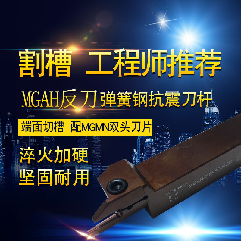 反切圆弧端面槽刀MGFHR320R15-50/80 MGAH425R20-80/160弹簧钢材