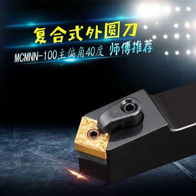 数控刀杆外圆MCMNN2020K12-40度50度MCMNN2525M12装CNMG120408