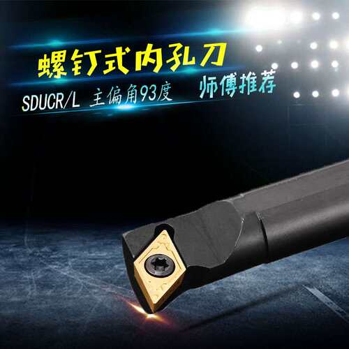 数控车刀刀杆内孔刀S12M/S16Q-SDUCR11/07螺钉式装DCMT11/07刀头
