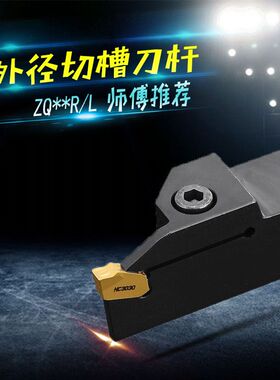 外圆切槽刀杆单头切槽刀ZQ2020R-03ZQ2525R-04ZQ2525R-05切断刀杆