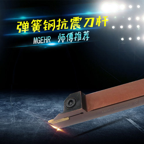 弹簧钢外切刀杆槽MGEHR/MGEHL1616-3/2020-2/2525-4