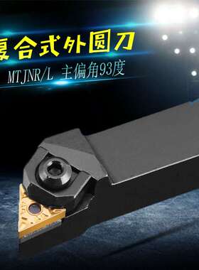数控外圆车刀93度WTJNR/WTJNL1616H16/2020K16/2525M16/3232P16