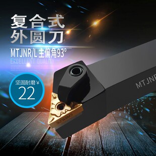 93度外圆刀杆 数控刀杆 MTJNR1616H16/MTJNR2020K16/MTJNL2525M16