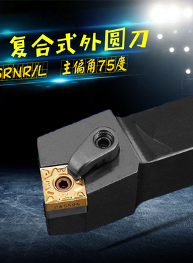 数控刀杆75度外圆车刀MSRNR2020K12/MSRNL2525M12车床刀具粗车