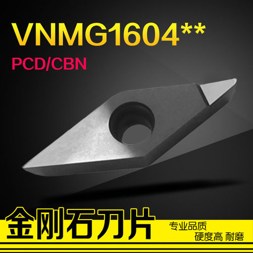 PCD/CBN 宝石刀片 金刚石刀片 氮化硼刀片 VNMG160402/160404