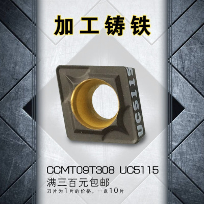 代替三菱 加工铸铁数控刀片 CCMT09T304/CCMT09T308 UC5115