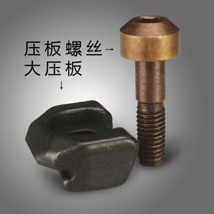 车刀杆配件 大压板复合式刀杆 压板 W-08/T-16 压板螺丝M5*23