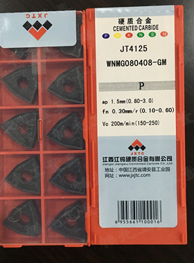 江西江钨 数控刀片WNMG080404/WNMG080408WNMG080412-GM JT4125