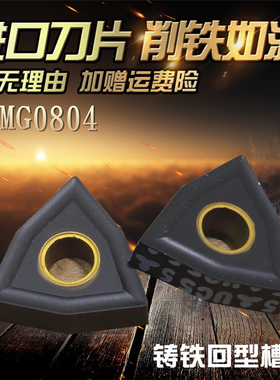代替三菱WNMG080404/WNMG080408 UC5115铸铁生铁用数控刀片