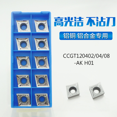 /CCGT120404-AK铝用数控刀片