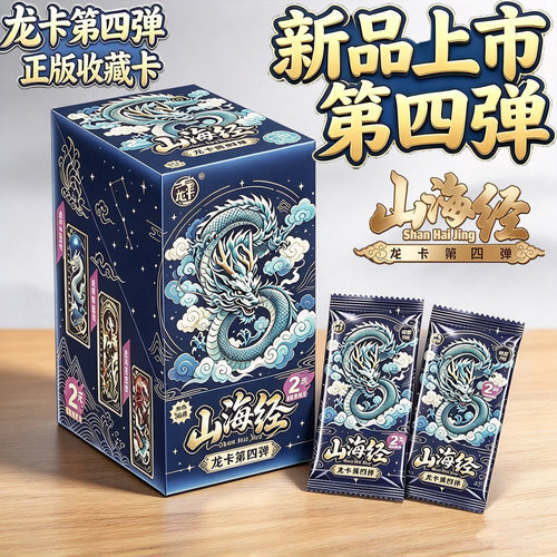 山海经第四弹4代紫金版中国龙卡至尊2元包5折叠神兽儿童卡片盲盒